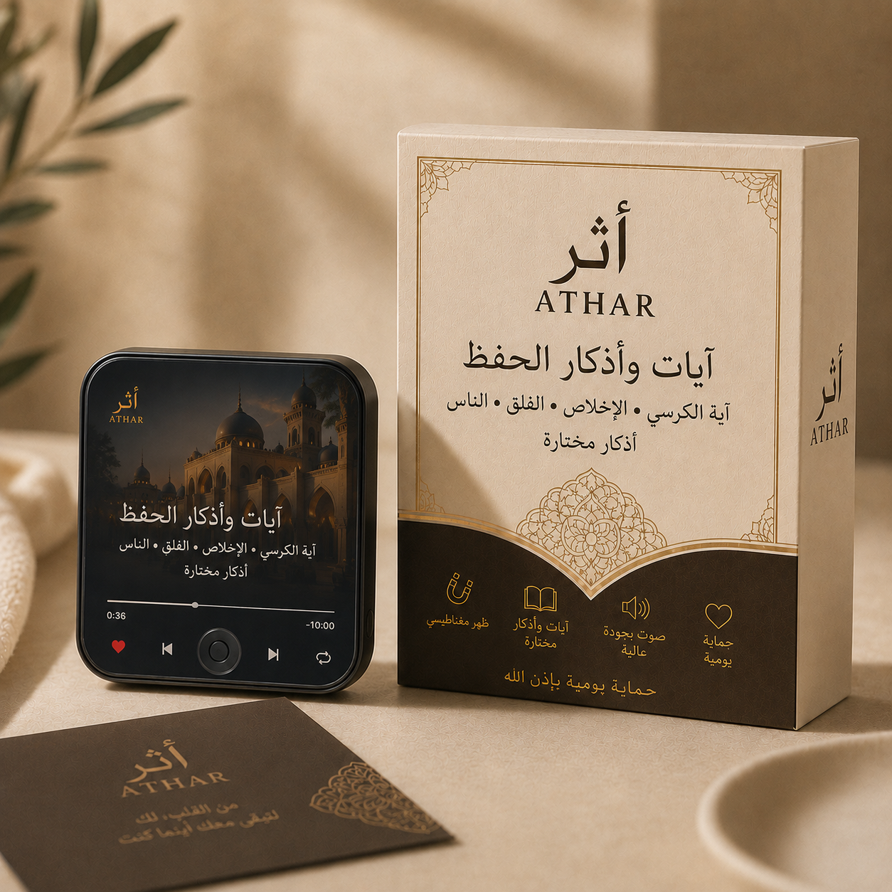 ATHAR Quran Magnet –  آيات وأذكار الحفظ