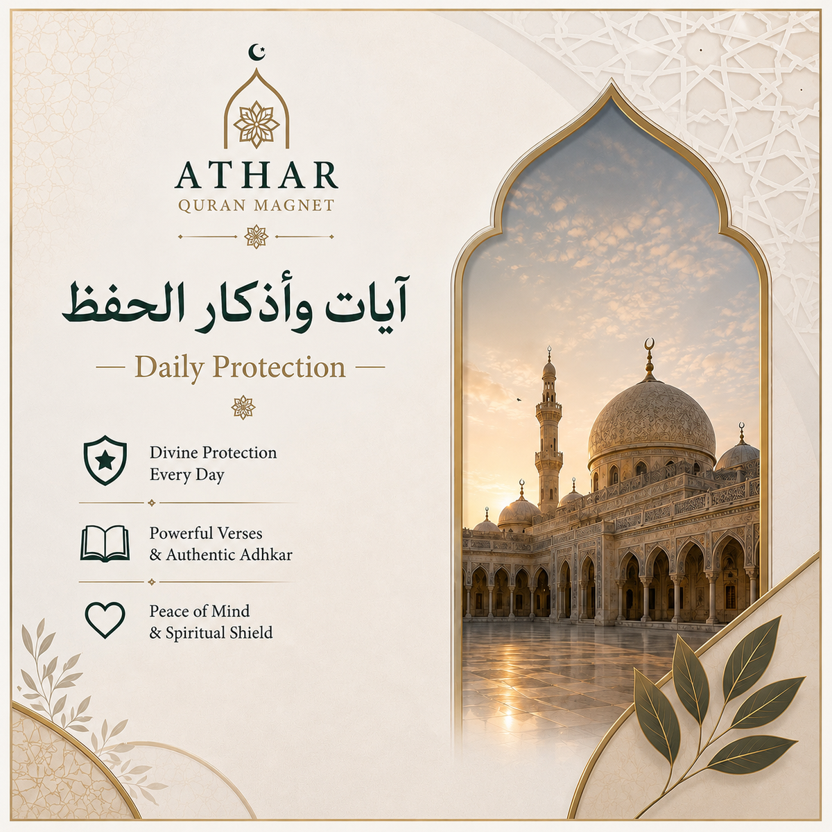 ATHAR Quran – القرآن والأذكار
