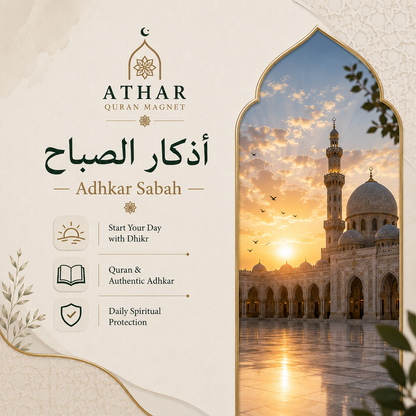 ATHAR Quran – القرآن والأذكار