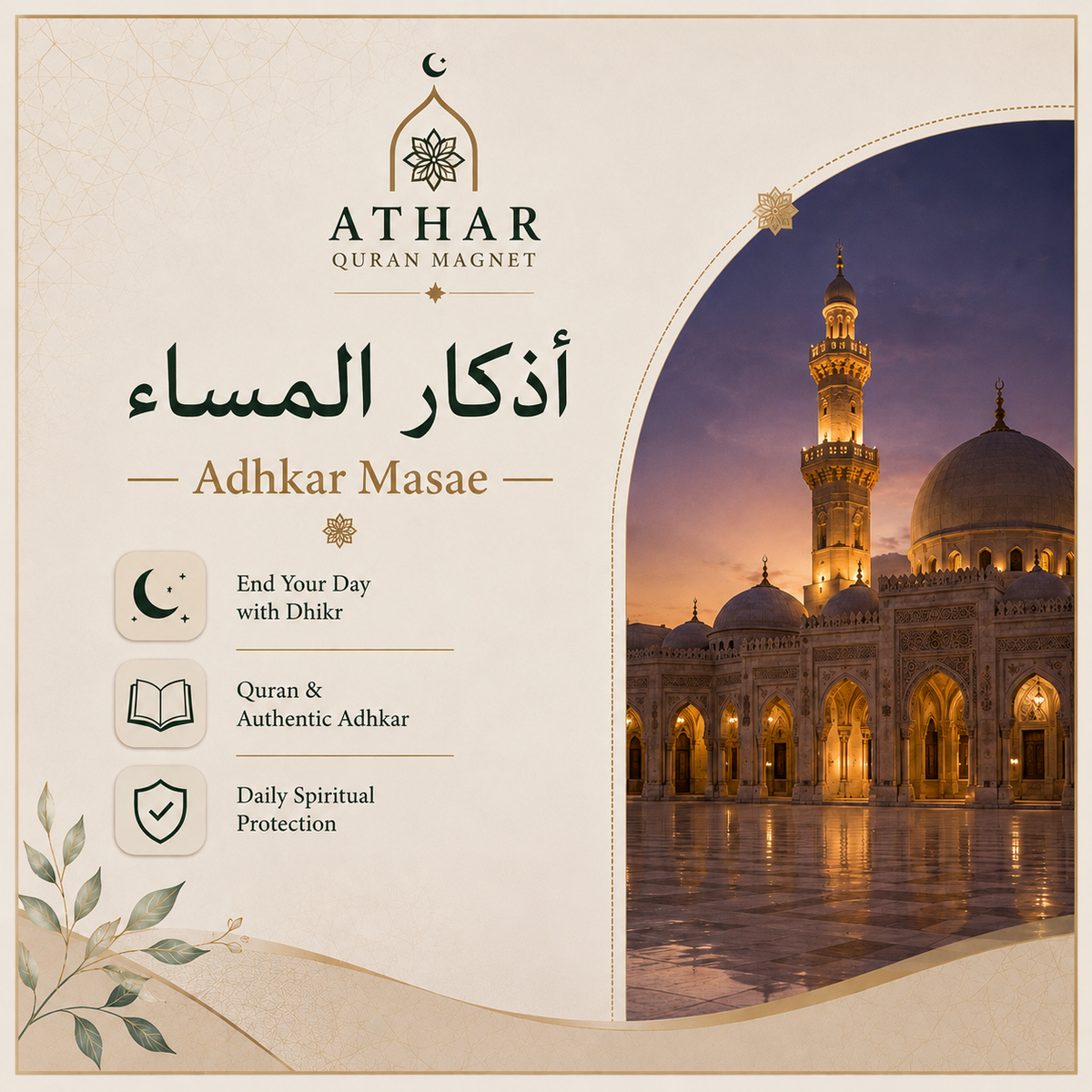 ATHAR Quran – القرآن والأذكار